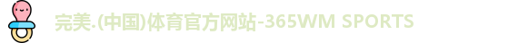 完美体育